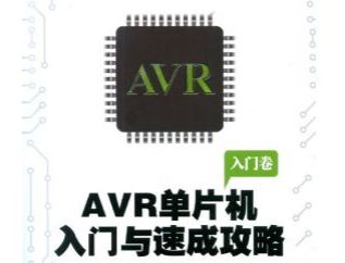 AVR单片机学习专题（三）--开发工具篇（IAR for AVR）