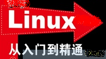 Linux资源专题（十）Linux 命令学习专辑